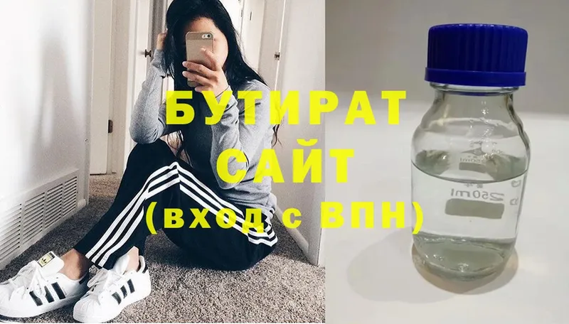 БУТИРАТ Butirat  Кемь 